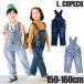 L.copeck �G���R�y�b�N �L�b�Y �I�[�o�[�I�[�� �f�j�� �T���y�b�g �j�̎q ���̎q �q���� �T���y�b�g �X�g���b�`�f�j�� �傫���T�C�Y 150 160 �W���j�A �������