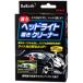 �������C ReBirth �w�b�h���C�g���L�N���[�i�[ 80mL 309112