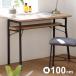 �J�E���^�[�e�[�u�� ��100cm ����68cm �J�t�F�e�[�u�� �n�C�e�[�u�� �o�[�e�[�u�� �p�\�R���f�X�N �e�����[�N �ݑ�[�N �V���v�� ��� ���[�t�� �I�t�� �� �c