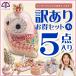 訳あり!ジュエリーボックス5点セット福袋