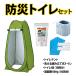 BSI-SET �h�Ѓg�C���Z�b�g �ً}�g�C���e���g �R�W�b�g �g�C�� �O�o �ȈՃg�C�� �e���g �ȈՃe���g ��l�p �A�E�g�h�A �L�����v ���ւ� �ȈՌ� �h�ЃO�b�Y