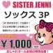 JENNI 靴下 3P 2016 新柄/ジェニィ ソックス 3P /柄おまかせ 3P くつした ジェニー 福袋 セー