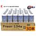 �O��P�}�[�Y �J�[�G�A�R�� �N�[���[�K�X ��} �G�A�R���K�X HFC-134a ���{�� 200g 1�� 30�{ �t���I�� R-134a R134 HFC134a ��������