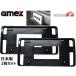  number plate frame vehicle inspection correspondence black light car normal automobile truck front rear combined use 2 sheets set black color Aoki factory AMEX-A11B