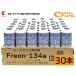 �O��P�}�[�Y �J�[�G�A�R�� �N�[���[�K�X ��} �G�A�R���K�X HFC-134a ���{�� 200g 1�� 30�{ �t���I�� R-134a R134 HFC134a ��������
