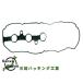 タント エグゼ LA600S LA610S L375S L385S L455S L465S H19/12〜 三和 サンワ タペット カバー パッキン 11213-B2011 VC022 ネコポス 送料無料