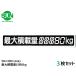 SUN максимальная грузоподъемность стикер цифровой тип 3 листов 50×300mm 5 колонка kg наклейка покрытие ... местного производства техосмотр "shaken" легкий грузовик легкий van 1185 почтовая доставка бесплатная доставка 