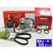 ek Wagon ek sport H81W H82W H13/9~ timing belt out belt 8 point set oil pump p seal gasket domestic Manufacturers 