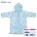  Kids плащ ( ранец соответствует ) Cinnamoroll ske-ta-RACO1M / 110 120 Kappa отражающий лента ребенок Kids голубой бледно-голубой Sanrio Sanrio sinamon симпатичный 