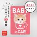  стикер машина модный BABY in CAR кошка стикер ( розовый ) Drive младенец Bay bi. наклейка машина .. водонепроницаемый обработка смешанные товары 