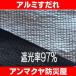 ���悯 �A���~������ �Ռ���97% �㉺�_�ʂ��^�C�v E5�y��2.7m�~��223cm �n�g��7�~5�z(�T���V�F�[�h �� �����΍� �A���~ �Ռ��l�b�g �I�[�j���O �_�C�I �����΍�) �֘A�摜4