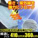 ���悯 �A���~������ �Ռ���97% �㉺�_�ʂ��^�C�v H5�y��410m �~��360cm �n�g��9�~9�z(�T���V�F�[�h �� �����΍� �Ռ��l�b�g �I�[�j���O �_�C�I �����΍�)