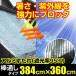 ���悯 �A���~������ �Ռ���95% �㉺�_�ʂ��^�C�v H1�y��384cm�~��360cm �n�g��9�~9�z(�T���V�F�[�h �� �����΍� �Ռ��l�b�g �I�[�j���O �_�C�I �����΍�)