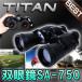  высокая эффективность голубой покрытие Titan бинокль SA-750 30x50 концерт Live спорт . битва уличный альпинизм 