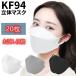 お試し価格KF94マスク不織布4層構造4層マスク4層KF9420枚入り10枚包装立体3D使い捨てコロナ対策口元空間大人用ノーズワイヤーフィルター