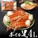  первоклассный Boyle краб-стригун (..... пара )4L размер 5kg бесплатная доставка Hokkaido, Okinawa ..,700 иен прибавление 