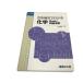 Z/B/ пустой место дополнительный . понимать химия Basic проблема ../ Nakamura ../ Sundai библиотека /2010 год первая версия / Sundai экспертиза серии / введение ~ основа Revell 