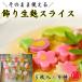 [ украшение нама-фу ломтик 9 вида комплект ] Новый год о-сэти рёри ... церемния на рождение ребенка Okuizome подарок подарок еда японская кухня день рождения ... нет кулинария внутри праздник . отруби низкий жир качество .. данный праздник 