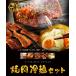 [ бесплатная доставка ] крышка .. [ yakiniku нэнмён комплект ] роскошный 5 товар / 4~5 порции ( нэнмён / - lami/ маленький ./ кальби / свинья Toro )