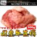 お歳暮 御歳暮 ギフトお取り寄せ 牛肉 国産牛 直腸 300g 焼肉 バーベキュー もつ鍋 ホルモン うどん ホルモン焼き