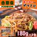 吉野家　牛肉焼きそば　計8食（180ｇ×2食×4袋）