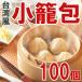  Taiwan способ маленький .. итого 100 шт (30g×20 шт ×5 пакет ) бесплатная доставка маленький .. китайский замороженные продукты пароварка китайский ежедневное блюдо пункт сердце Taiwan 