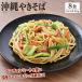  Okinawa .. соба 8 порций комплект примерно 1.4kg рефрижератор . данный земля якисоба Rancho mi-to ввод соль тест белый суп способ тест плита кулинария возможно 