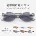  sunglasses farsighted glasses blue light cut sini Agras leading glass glasses men's lady's Respect-for-the-Aged Day Holiday present light weight man woman stylish 