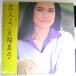 【LP】針飛びしない安心レコード：1980年・良盤・帯付き・五輪真弓「 恋人よ／五輪真弓」【光音舎】