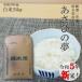 新米 お米 24kg 栃木県 白米 一等米 あさひの夢 令和元年産 送料無料 14時までのご注文で当日出荷