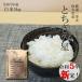 お米 5kg とちぎの星 白米 栃木県産 令和元年産 送料無料