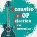 [CD]Acoustic J-POP Selection New Generation