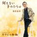 [CD] горячая вода . Масаюки | какой . нет ладонь 