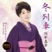 [CD] река Nakami .| зима ряд машина (DVD есть )