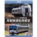 [BLU-R]JR Восточная Япония J village станция открытие память tokiwa линия водительское сиденье выставка .