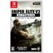 Sniper Elite V2 Remastered новый цена версия [Switch] HAC-2-AN9KB