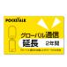 POCKETALK POCKETALK свечение bar сообщение удлинение 2 год ( обычная версия )
