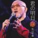[CD] Matsuyama Chiharu |.. Akira день 