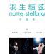 ȯʹߤϤۡBOOK۱븹 notte stellata ̿[3å]