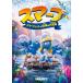 [DVD] Smurf Smurf .to. секрет. большой приключение 