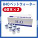 [ выгодно! отметка 3 раз ]H4O домашнее животное вода 60шт.@×2 комплект ( итого 120шт.@) H4O вода элемент вода рабочий день 14 часов до. заказ. немедленно отгрузка! кошка для собака для для домашних животных 