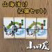  гора море ..(2 шт. комплект ) условия имеется бесплатная доставка васаби икра сельди соль .. рис . хорошо ... бобы гора рисовое поле магазин 