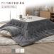  котацу futon одиночный товар примерно 190×190cm серый ... тонкий легкий мармешлоу Touch котацу ватное одеяло living обеденный 