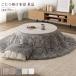  котацу futon одиночный товар диаметр 190cm круглый серый ... тонкий легкий мармешлоу Touch котацу ватное одеяло living обеденный 