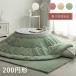  котацу futon круглый одноцветный style Mill ключ бежевый примерно 200cm круг 