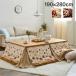  котацу ватное одеяло котацу futon одиночный товар большой размер примерно 190×280cm Brown прямоугольный компактный nordic рисунок ... котацу корпус продается отдельно 