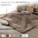  котацу комплект 2 позиций комплект (. круглый 105×75cm котацу стол : Brown / белый woshu+ прямоугольный 190×240cm ватное одеяло : бежевый ) сборка товар 