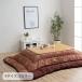 котацу futon толщина . puller naEN темно-красный примерно 205×205cm