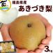  груша .... груша Fukushima префектура производство превосходящий товар 3kg 7~11 шар бесплатная доставка подарок .. для фрукты фрукты ваш заказ для бытового использования осенний тест ...ju-si-