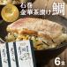  Отядзукэ морской лещ чай .. высококлассный морепродукты чай .. золотой . морской лещ камень шт золотой . чай ..2 еда входить ×3 пакет итого 6 еда ваш заказ гурман Miyagi . данный земля подарок подарок бесплатная доставка 